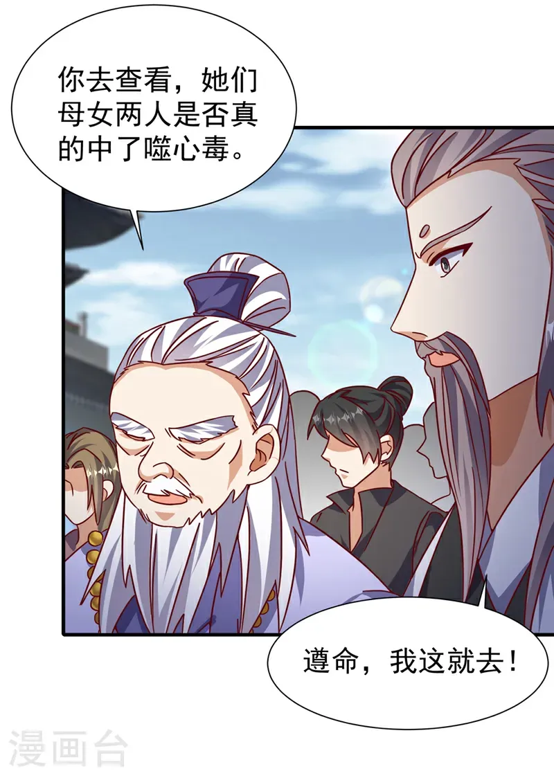 第513话 是噬心毒！ 第21页