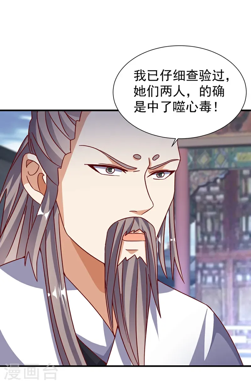 第513话 是噬心毒！ 第24页