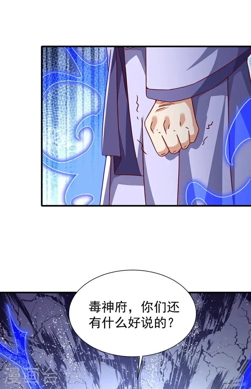 第513话 是噬心毒！ 第25页