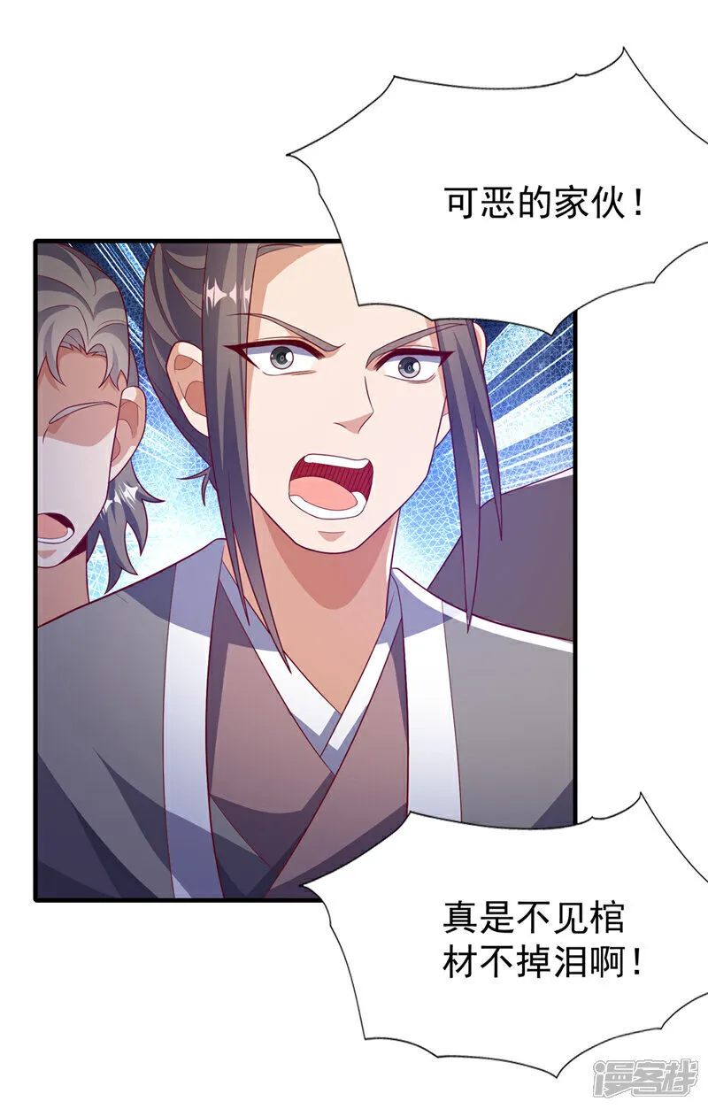 第514话 芜儿，我来晚了 第2页