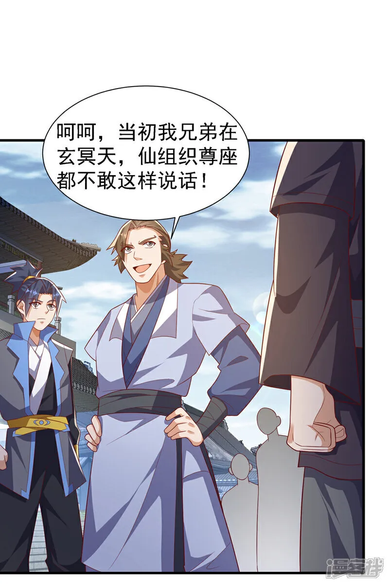 第514话 芜儿，我来晚了 第5页