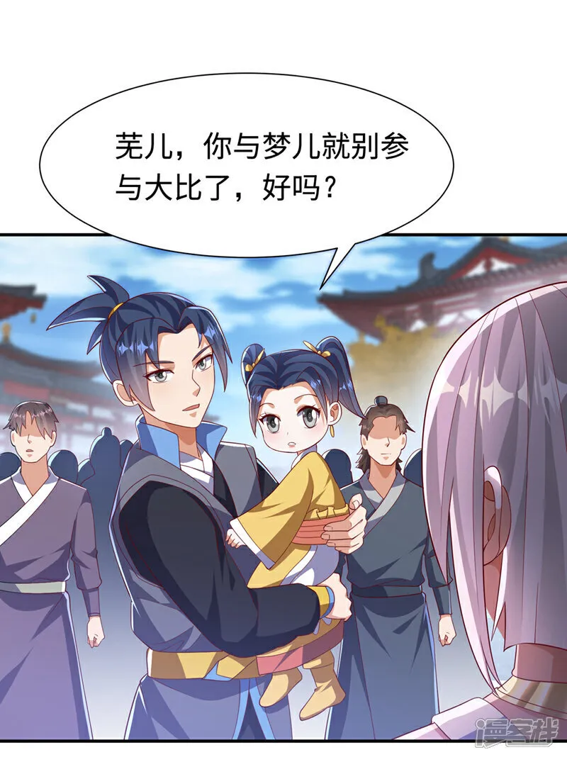 第514话 芜儿，我来晚了 第19页