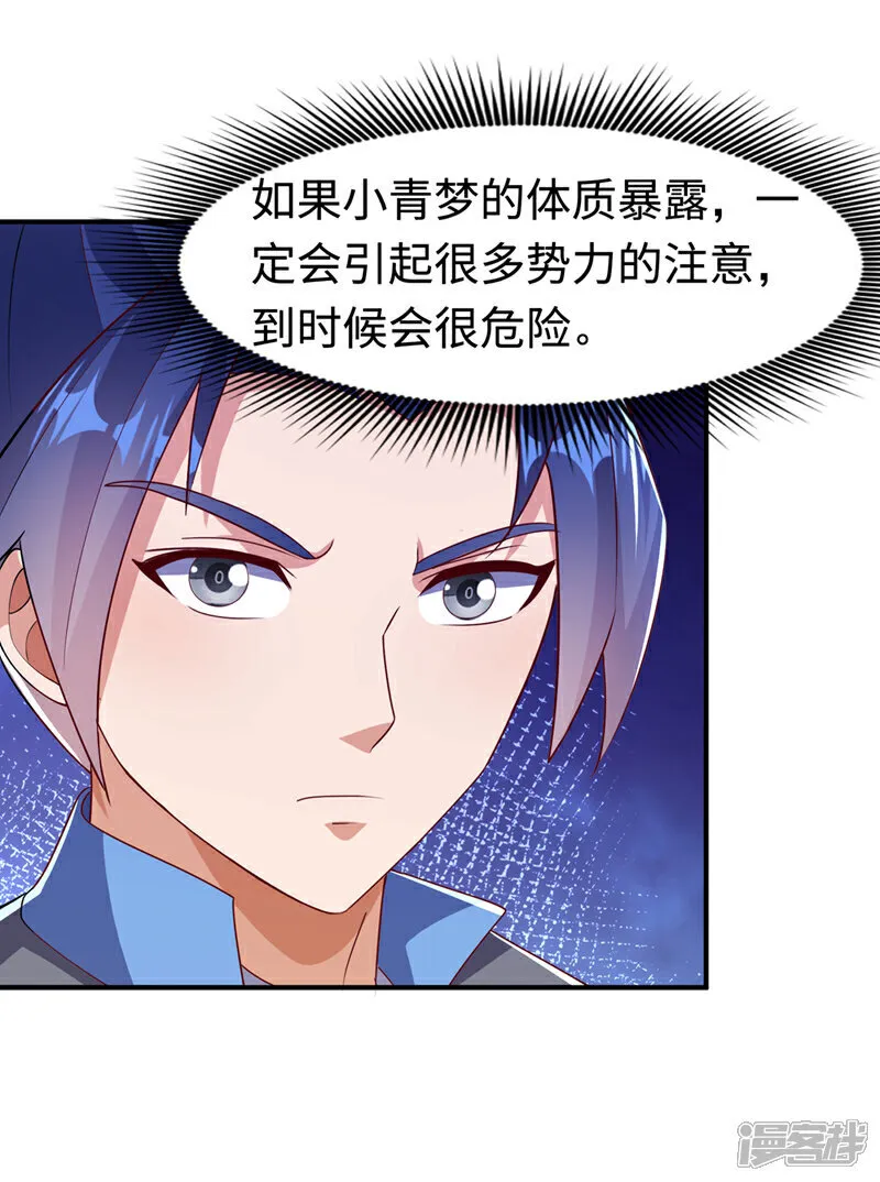 第514话 芜儿，我来晚了 第20页