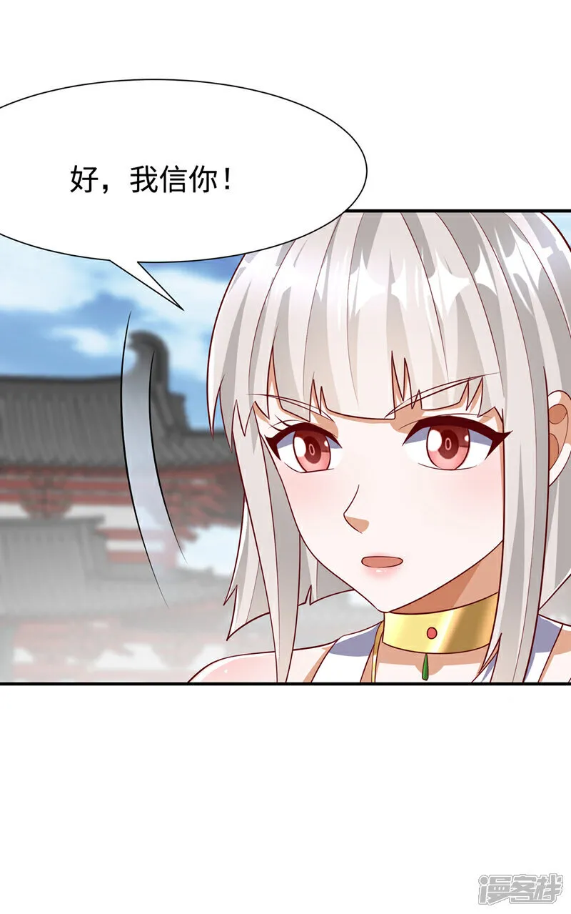 第514话 芜儿，我来晚了 第21页