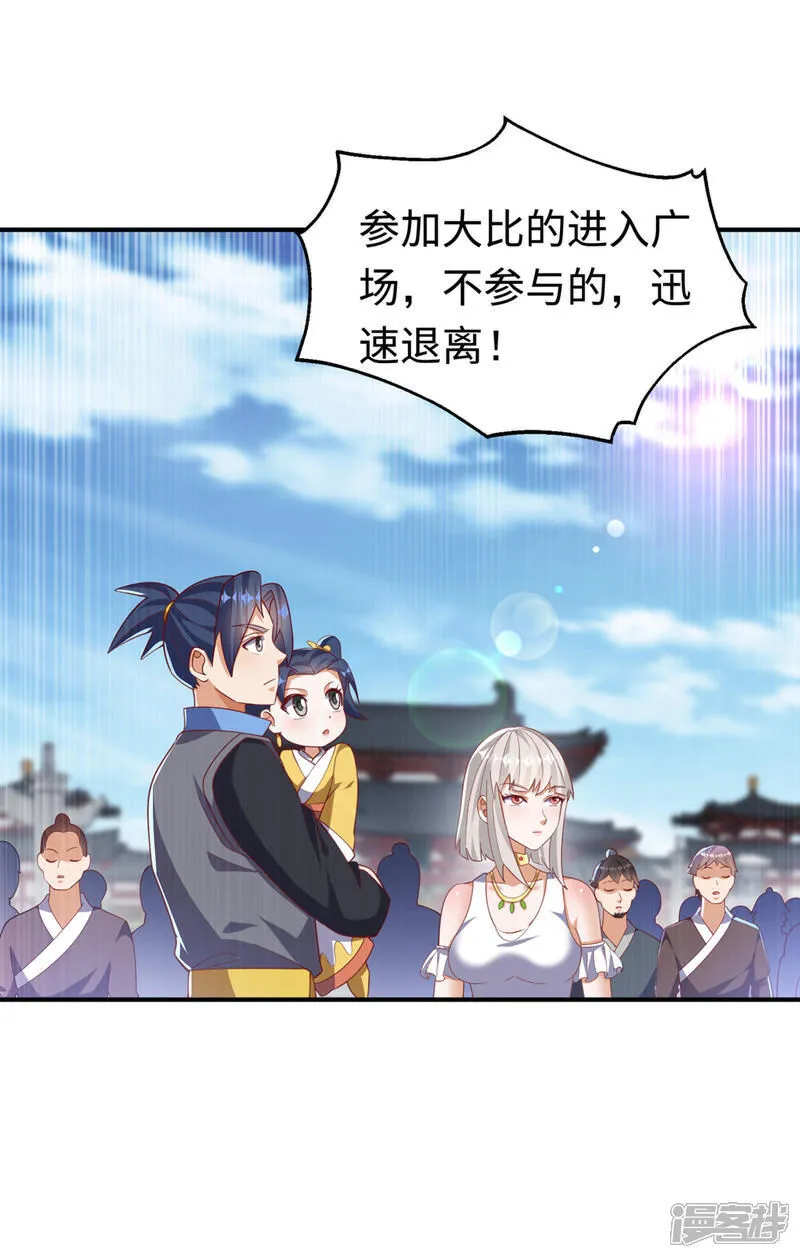 第514话 芜儿，我来晚了 第22页
