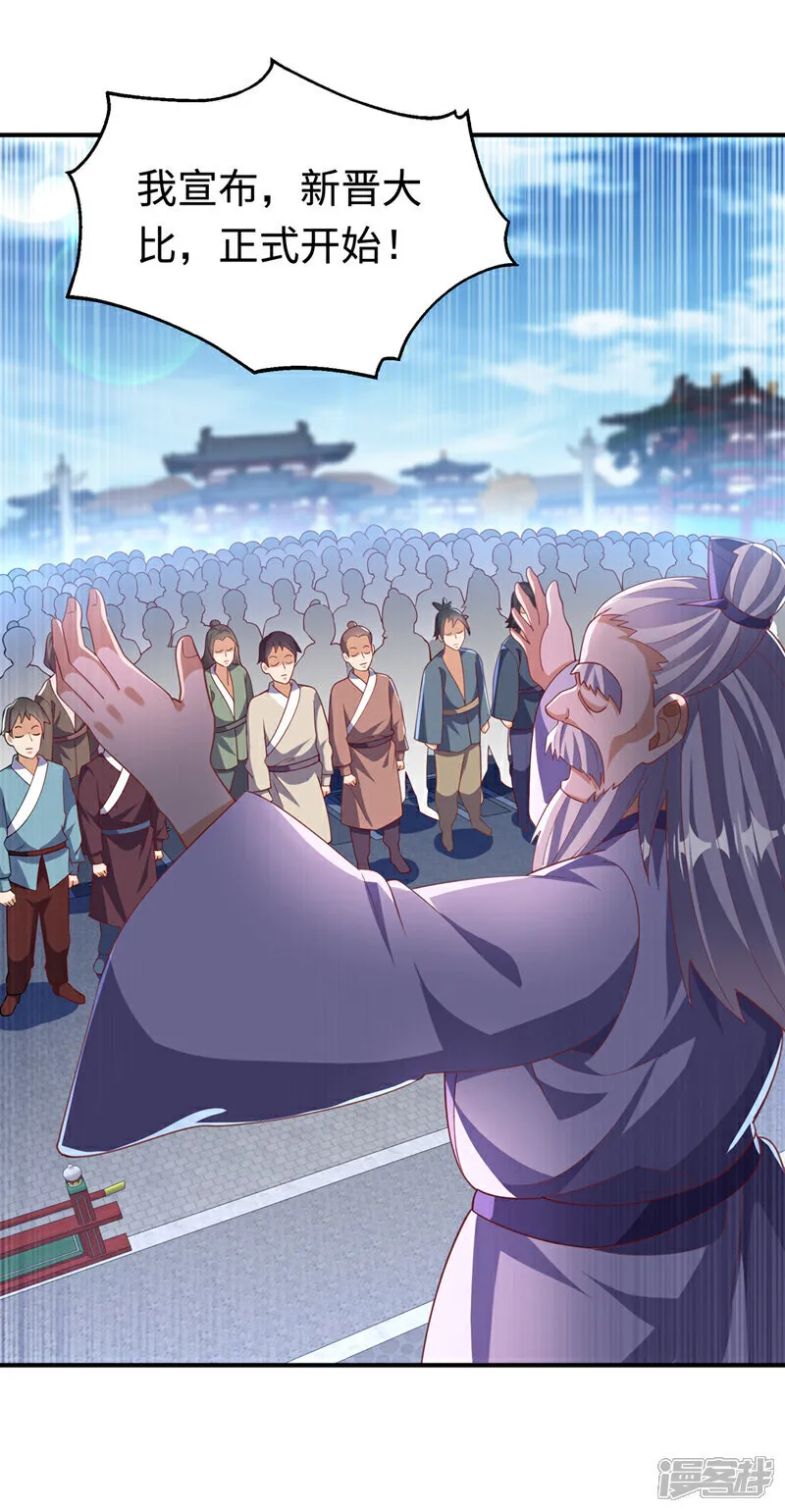 第514话 芜儿，我来晚了 第23页
