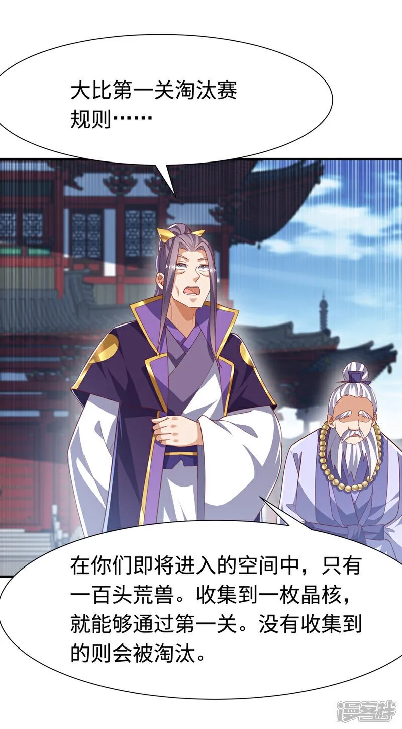 第514话 芜儿，我来晚了 第24页