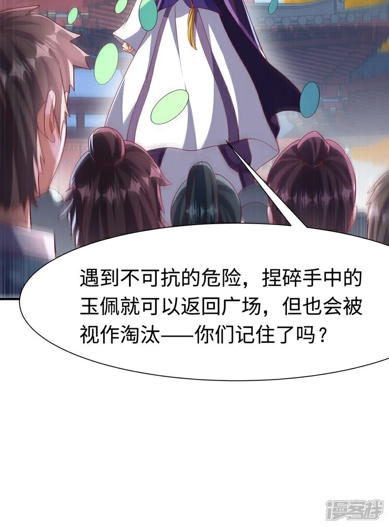 第514话 芜儿，我来晚了 第26页