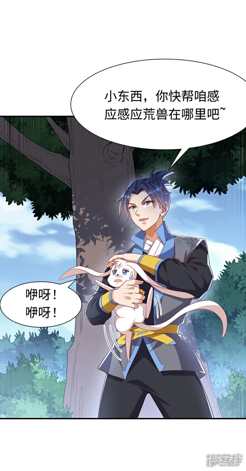 第514话 芜儿，我来晚了 第32页