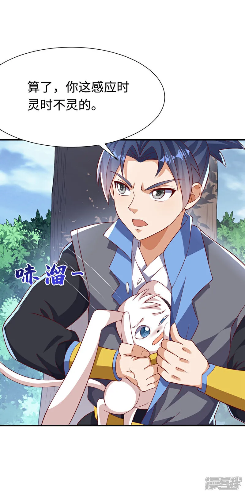 第514话 芜儿，我来晚了 第33页