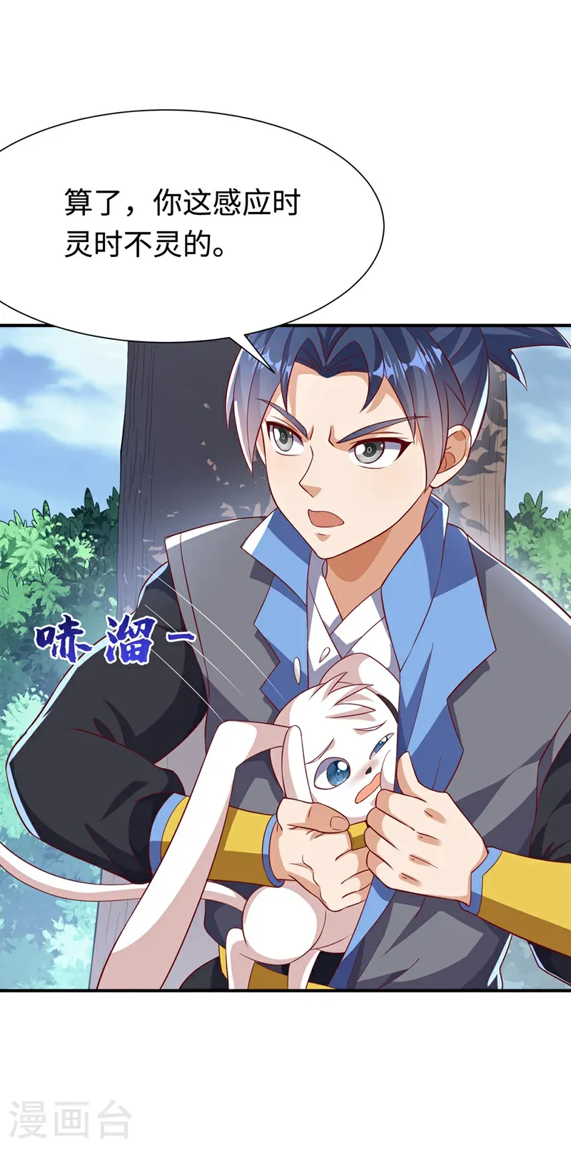 第515话 轮回兄出手了 第1页