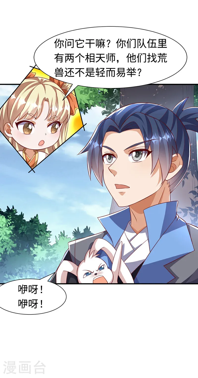 第515话 轮回兄出手了 第2页