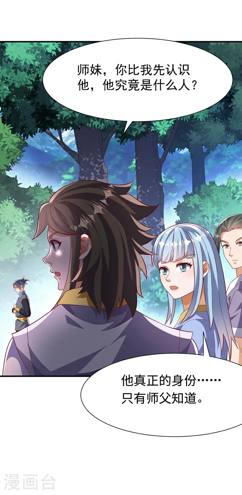 第515话 轮回兄出手了 第3页