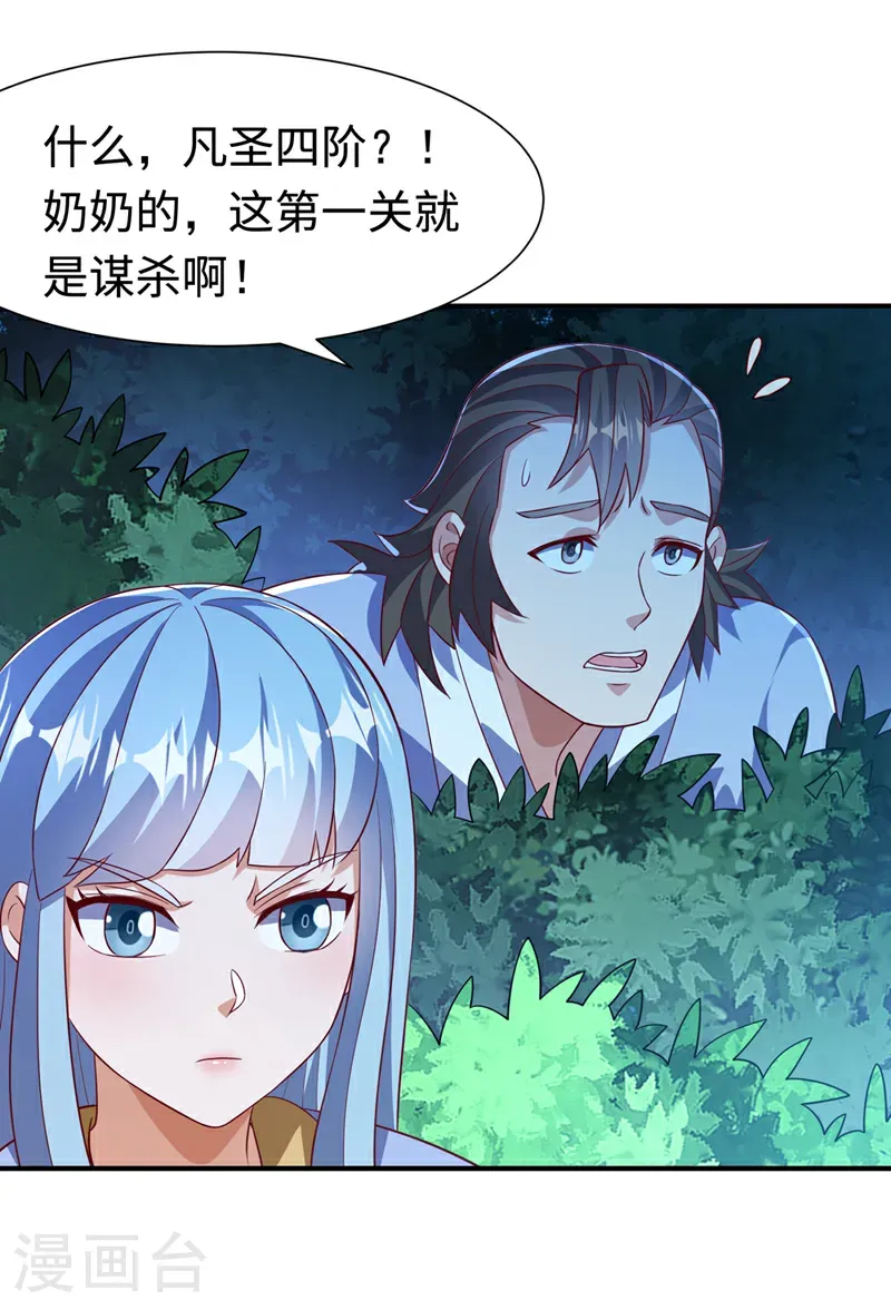 第515话 轮回兄出手了 第10页