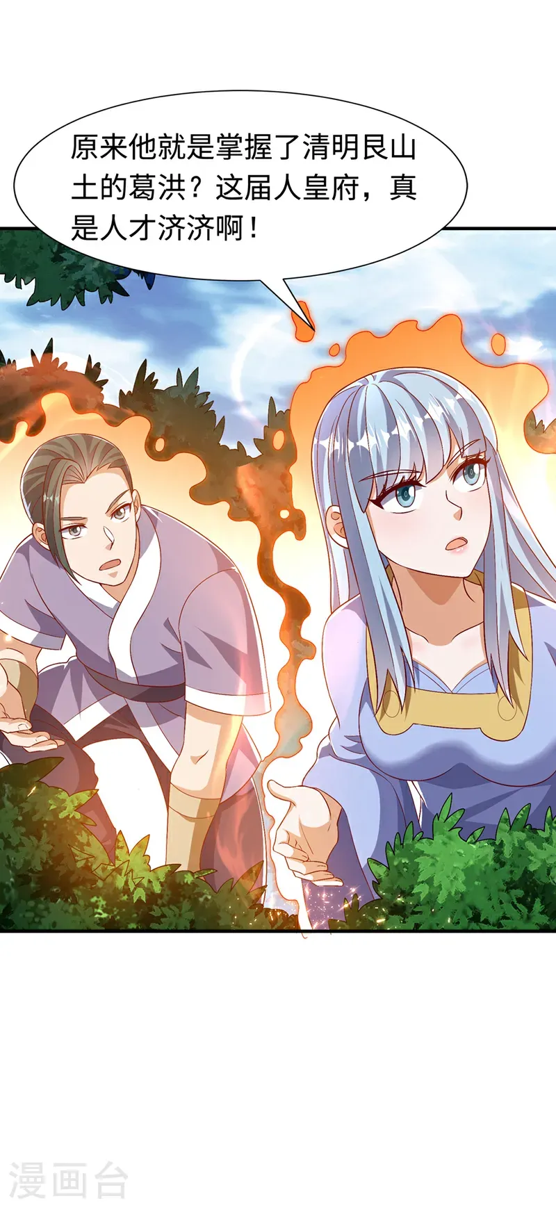 第515话 轮回兄出手了 第14页
