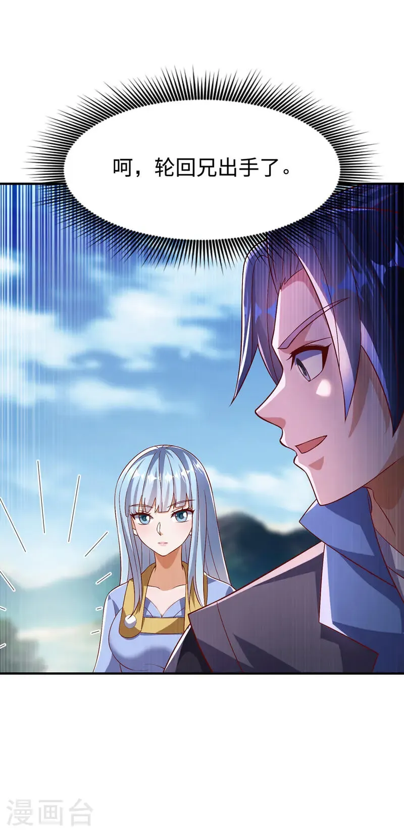 第515话 轮回兄出手了 第25页