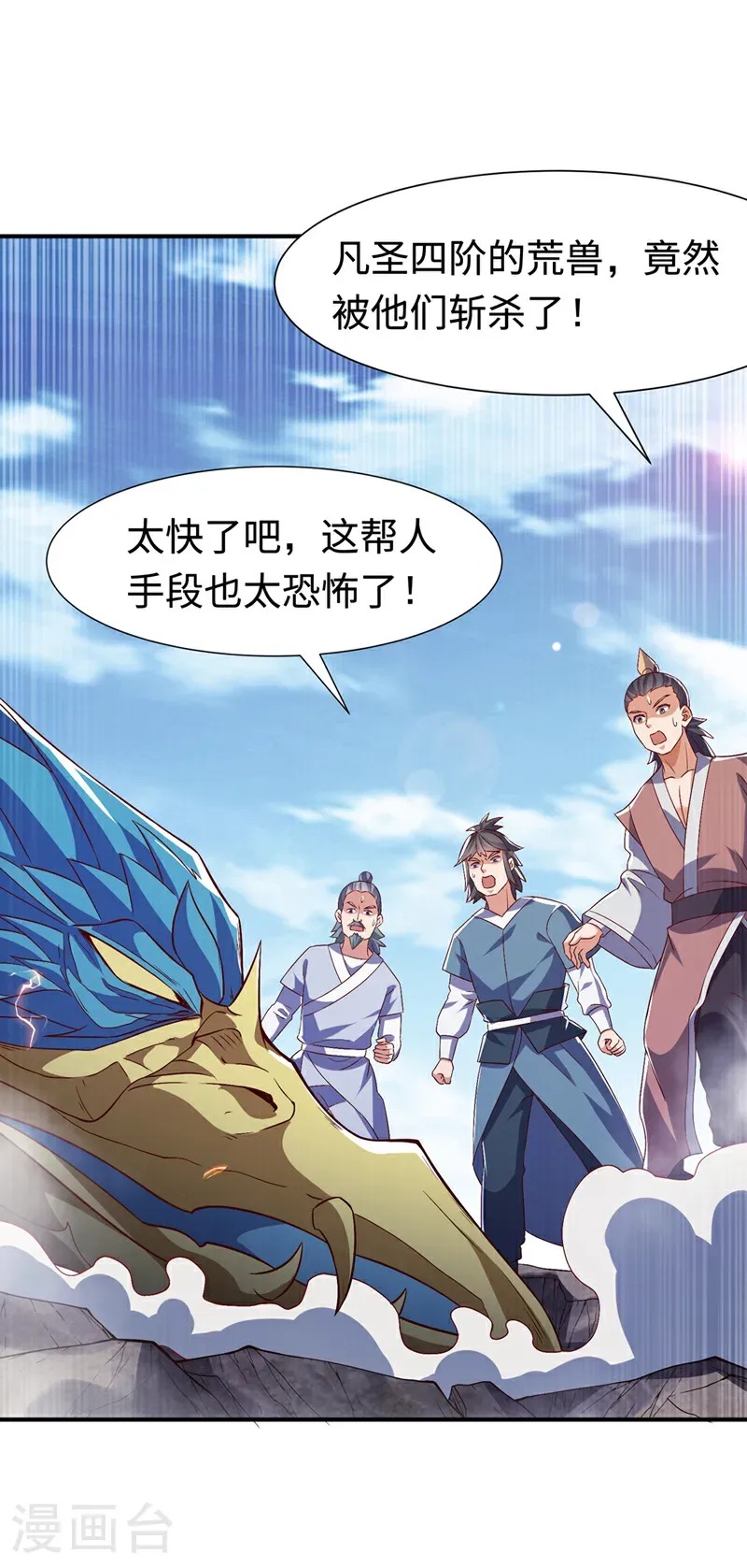 第515话 轮回兄出手了 第27页