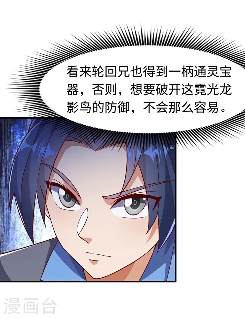 第516话 我老龙先去了！ 第2页