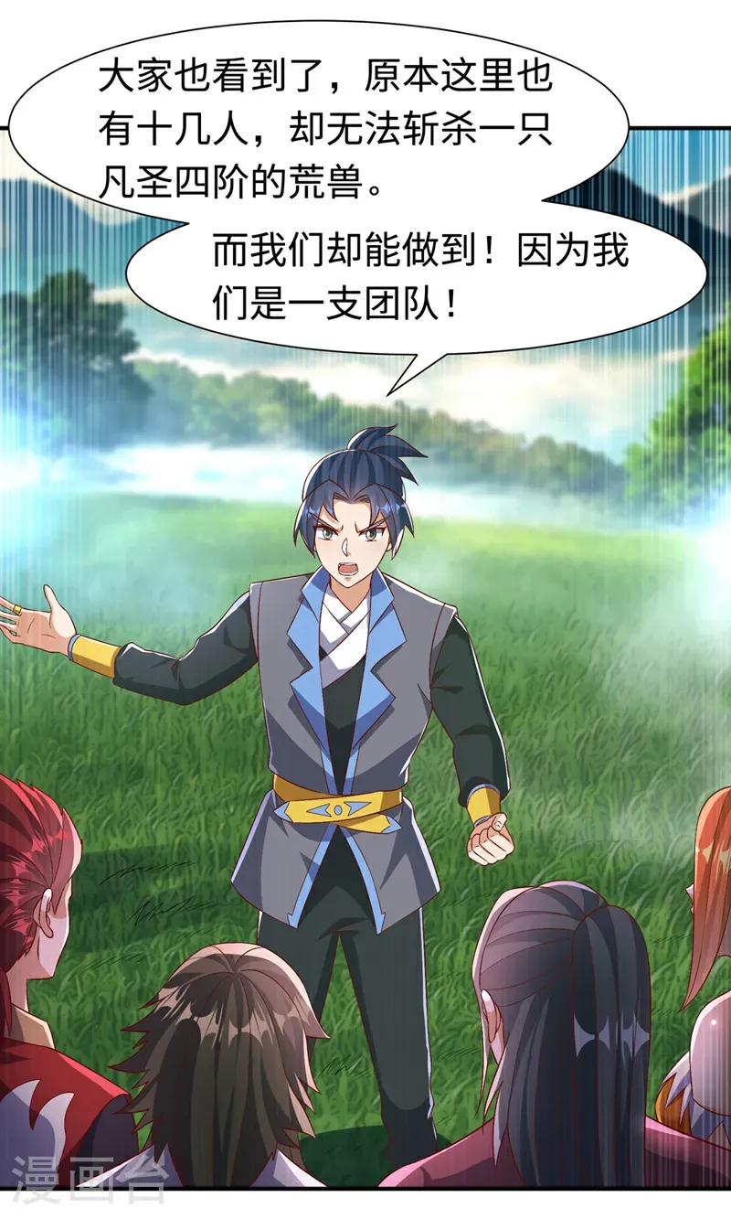 第516话 我老龙先去了！ 第3页