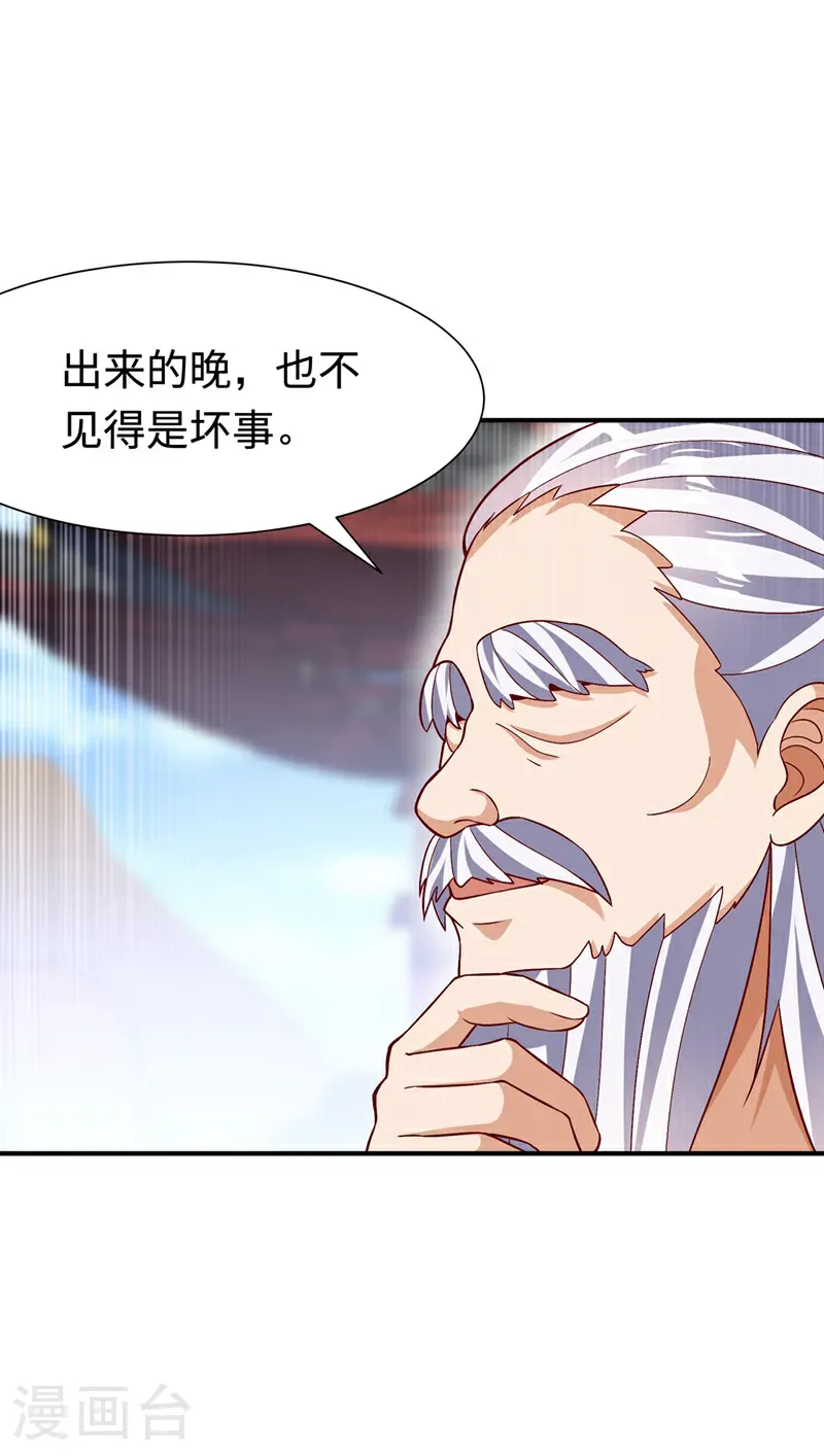 第516话 我老龙先去了！ 第12页