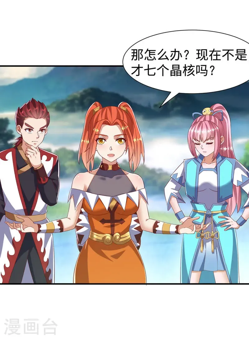 第516话 我老龙先去了！ 第15页