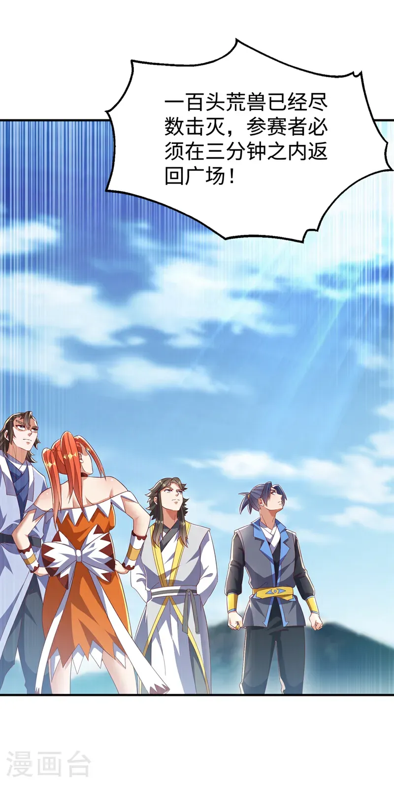 第516话 我老龙先去了！ 第18页
