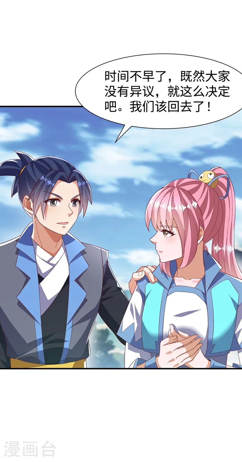 第516话 我老龙先去了！ 第19页
