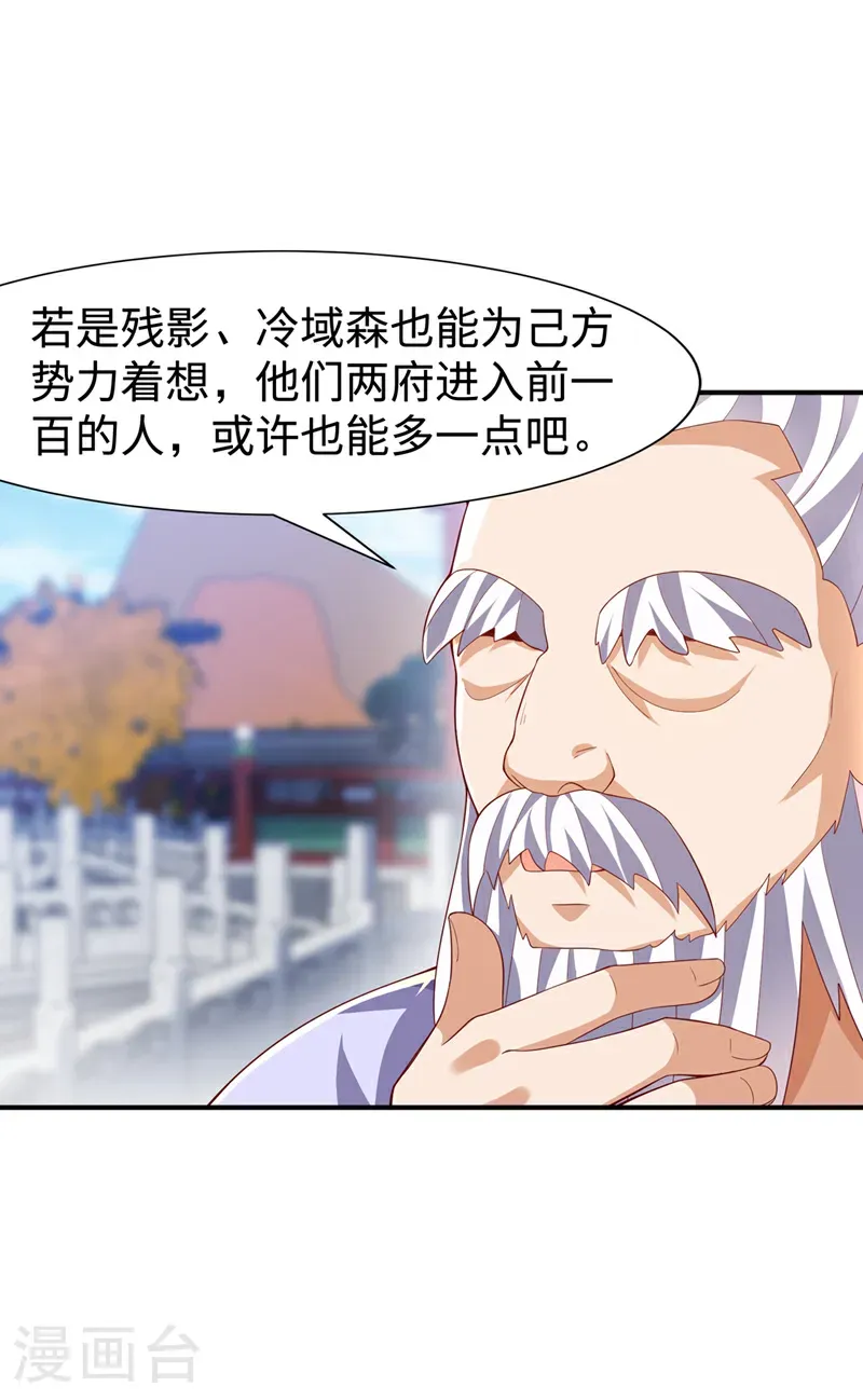 第516话 我老龙先去了！ 第23页