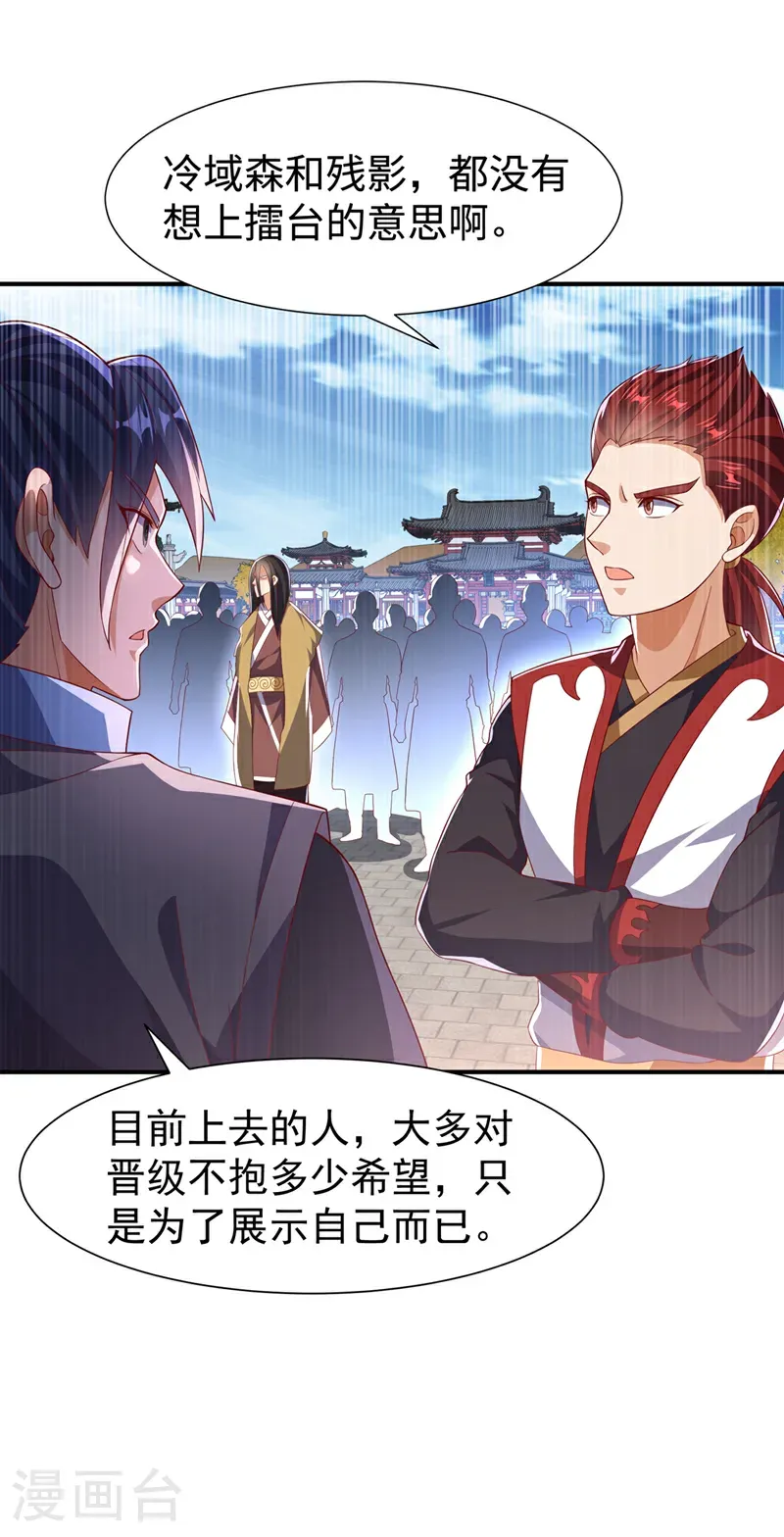 第516话 我老龙先去了！ 第29页