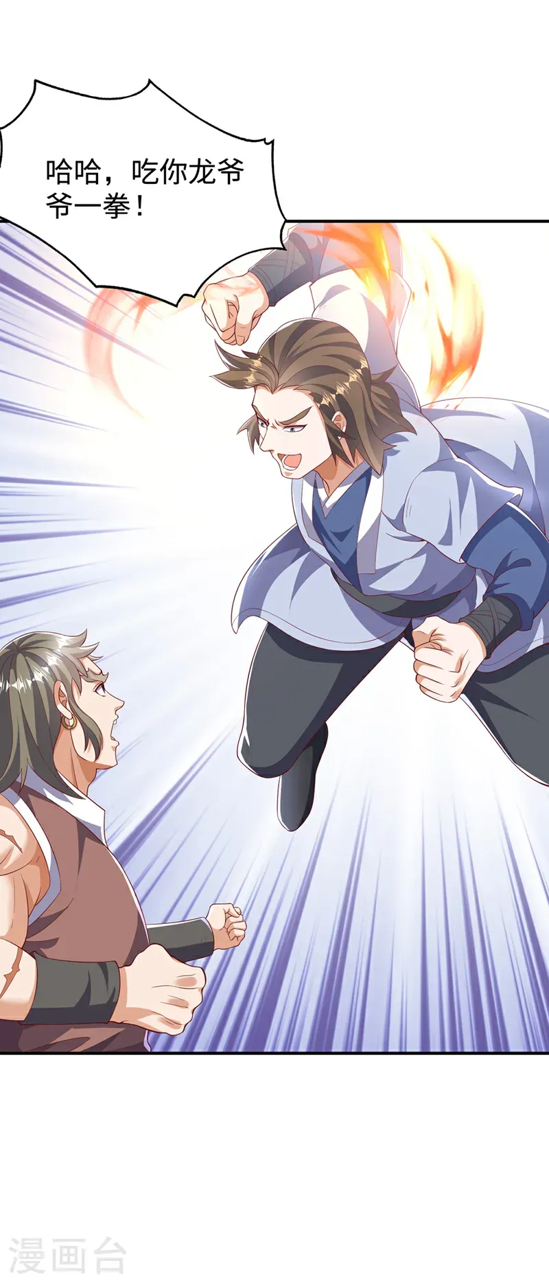 第516话 我老龙先去了！ 第31页
