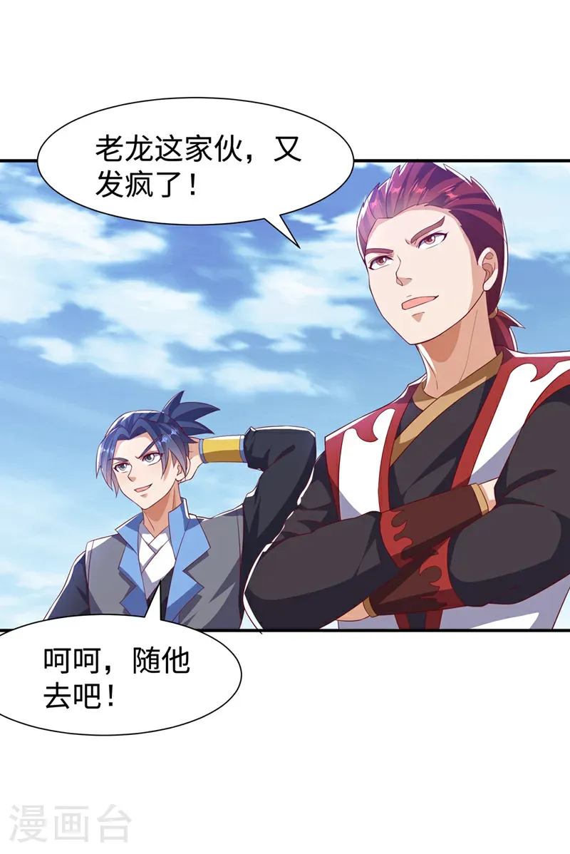 第516话 我老龙先去了！ 第33页