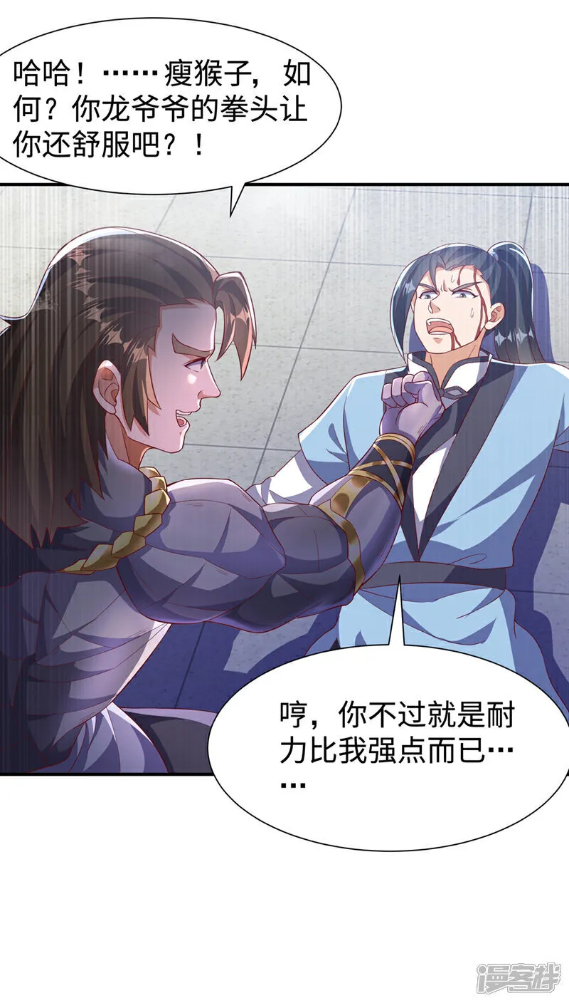 第517话 不打了！我认输！ 第18页