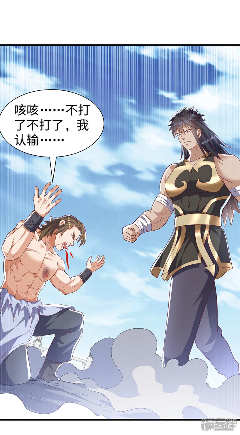 第517话 不打了！我认输！ 第32页