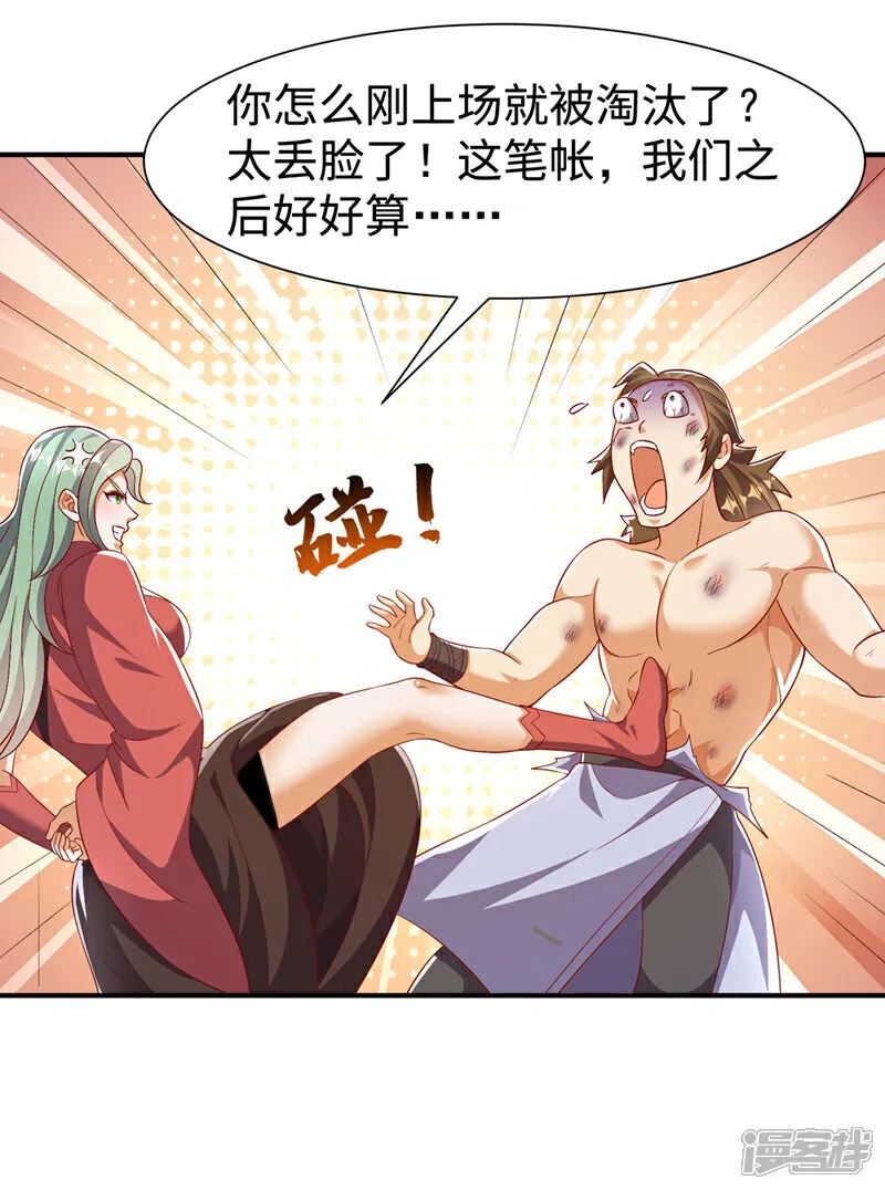 第518话 真正的神威？ 第14页