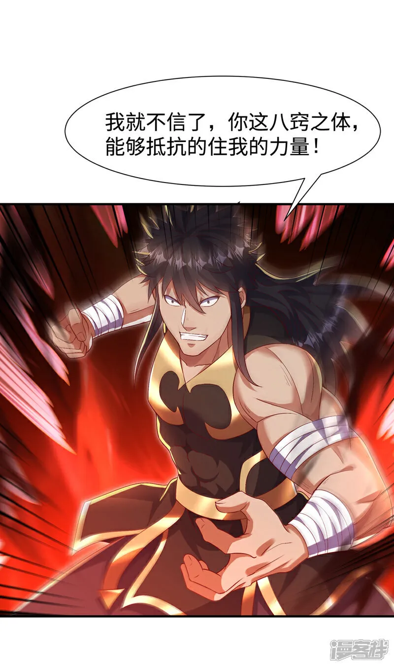 第518话 真正的神威？ 第27页
