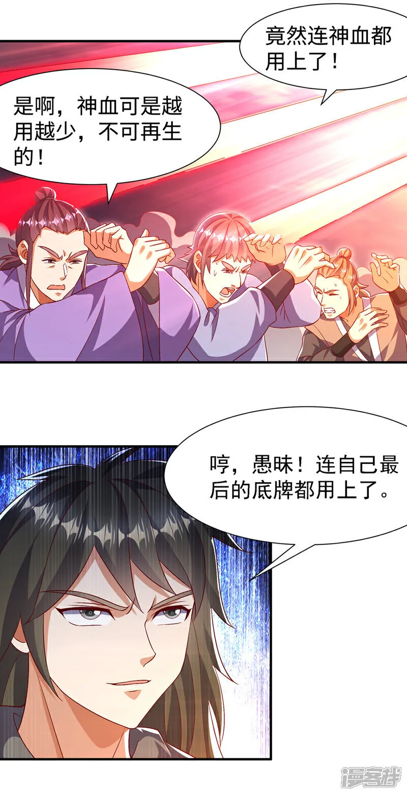 第519话 乖，我们继续玩 第5页