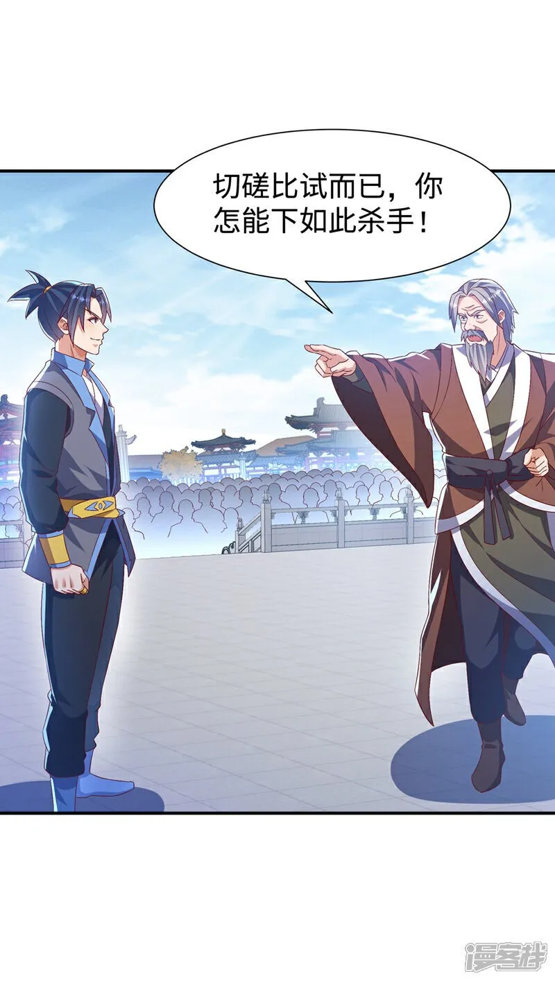 第519话 乖，我们继续玩 第29页