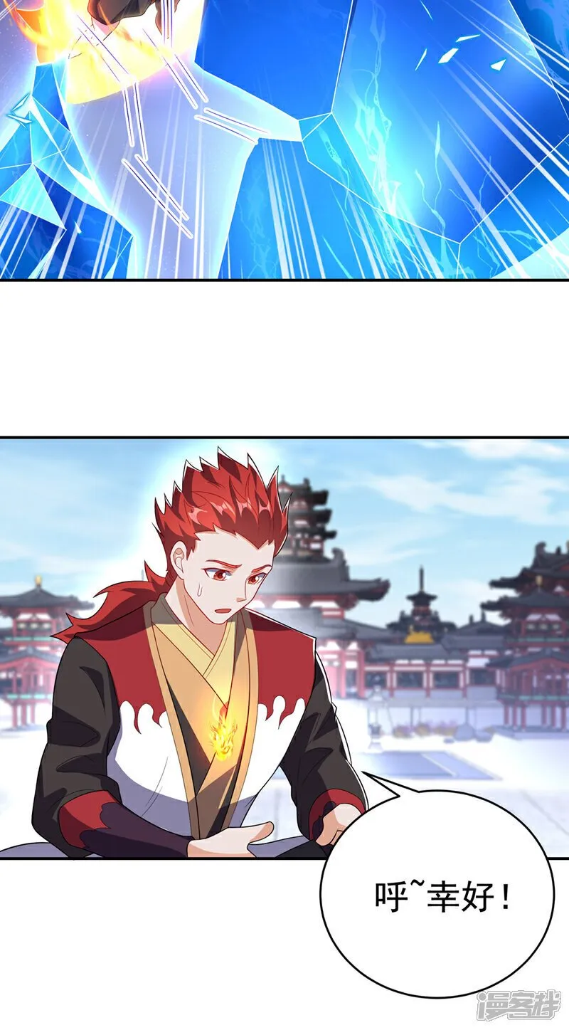 第521话 寰空皇术！ 第2页