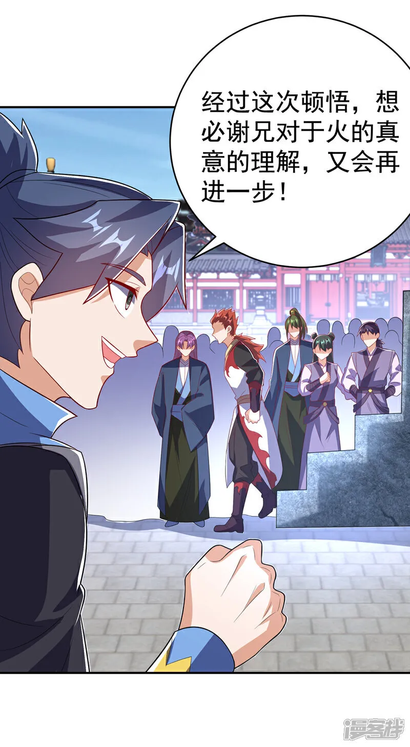 第521话 寰空皇术！ 第3页
