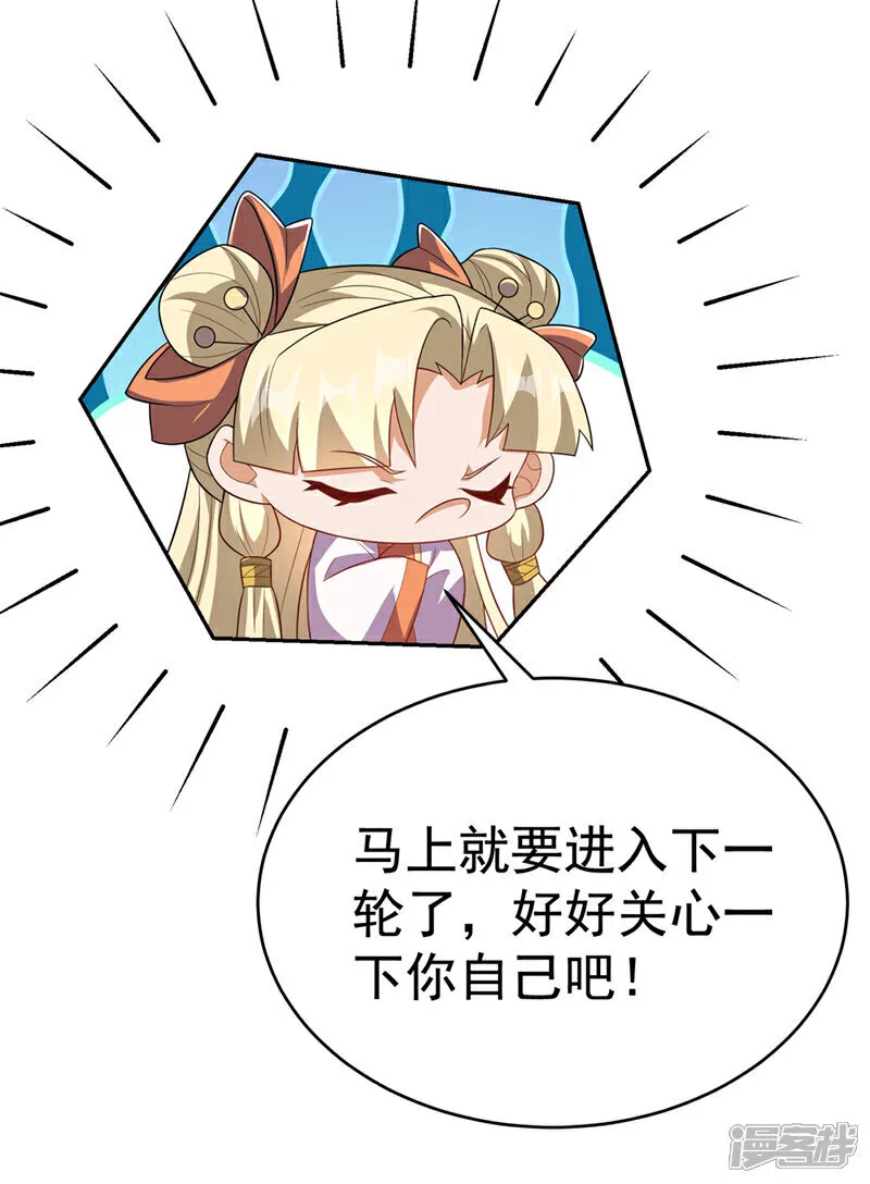 第521话 寰空皇术！ 第8页