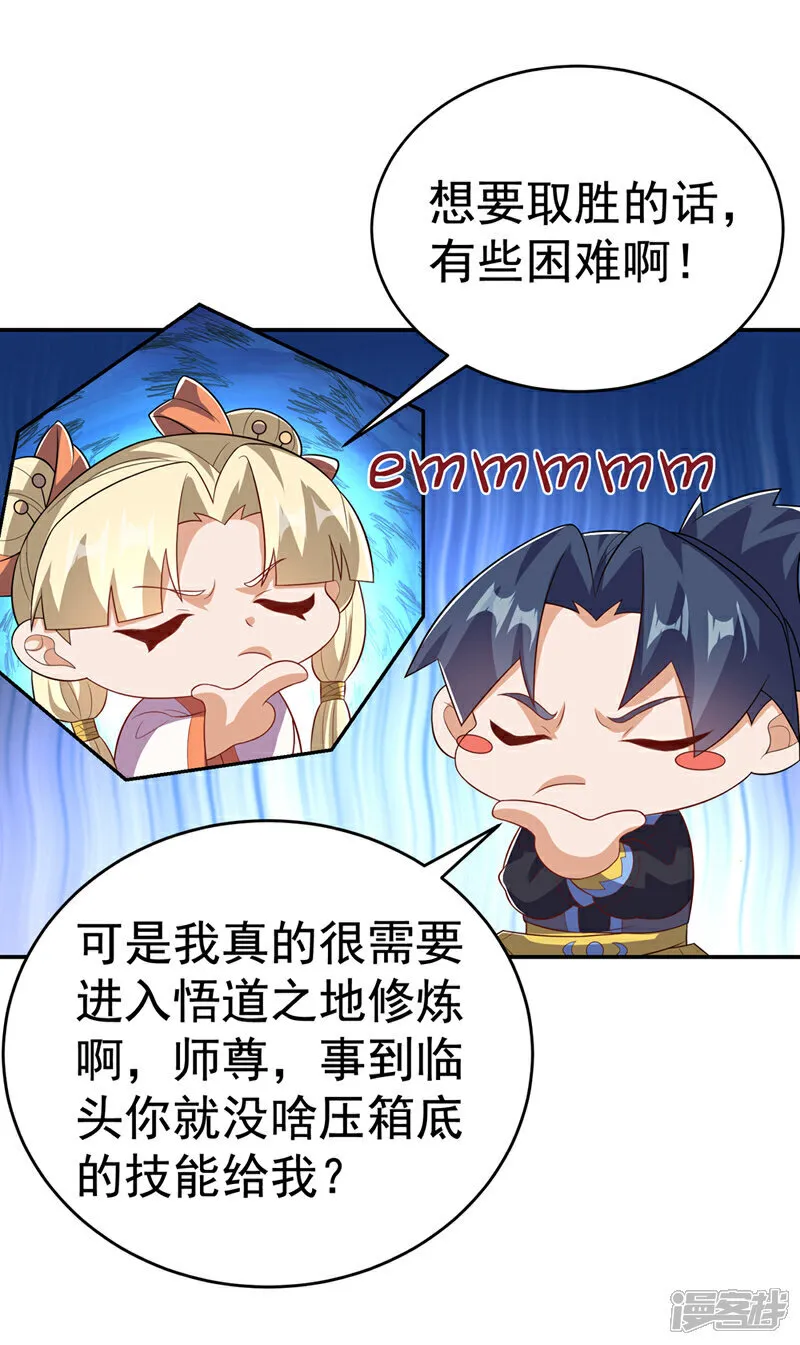 第521话 寰空皇术！ 第10页