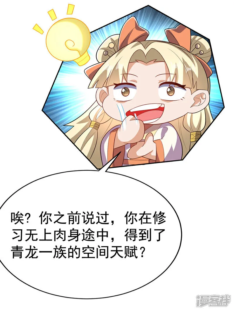 第521话 寰空皇术！ 第11页