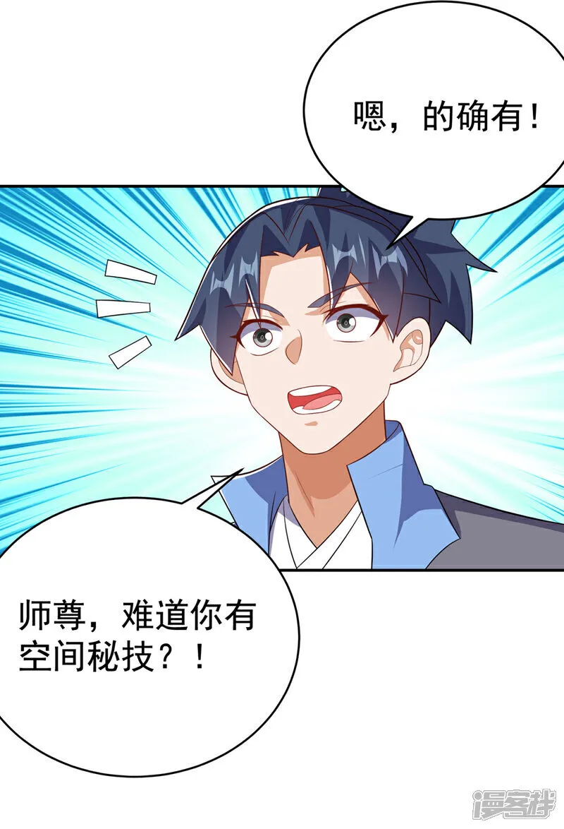 第521话 寰空皇术！ 第12页