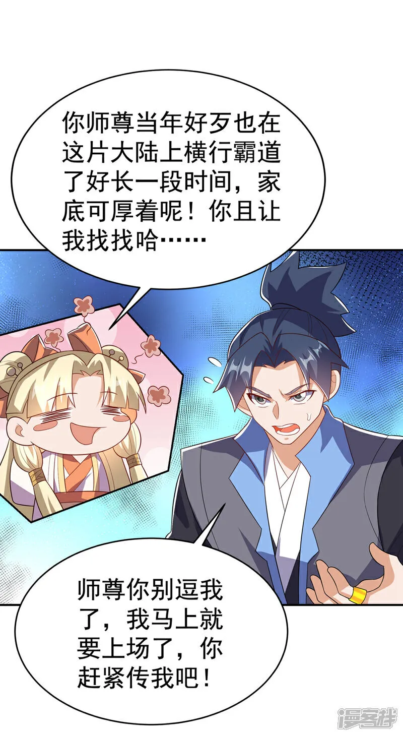 第521话 寰空皇术！ 第13页