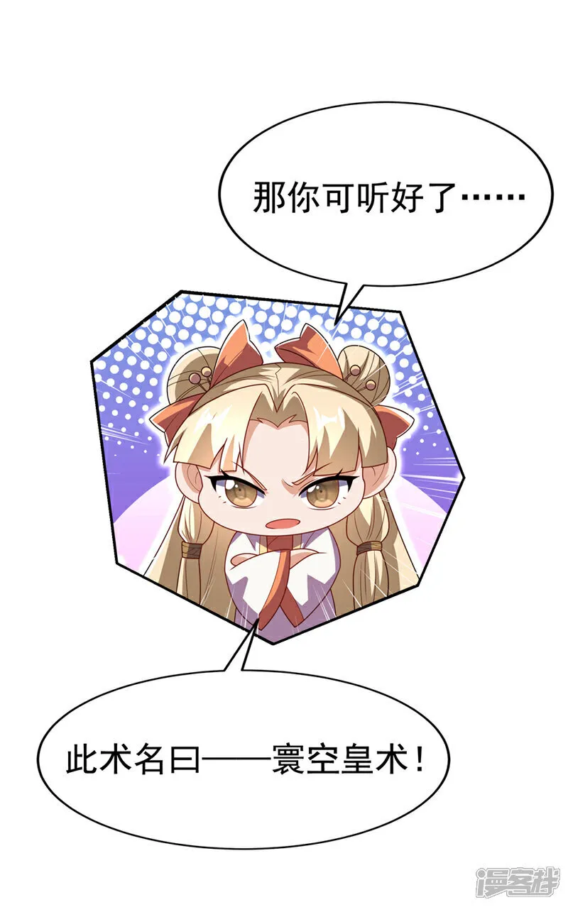 第521话 寰空皇术！ 第14页