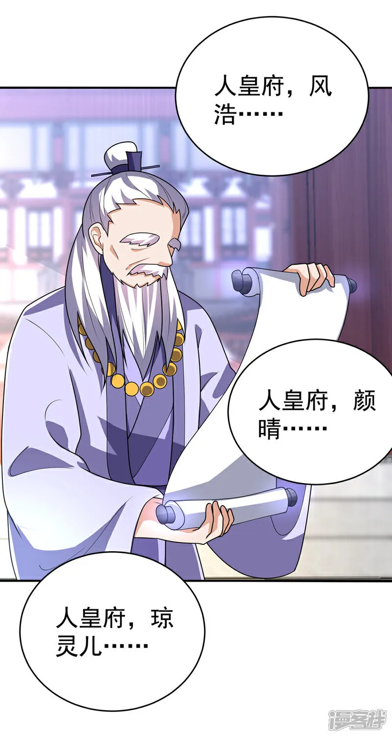 第521话 寰空皇术！ 第18页
