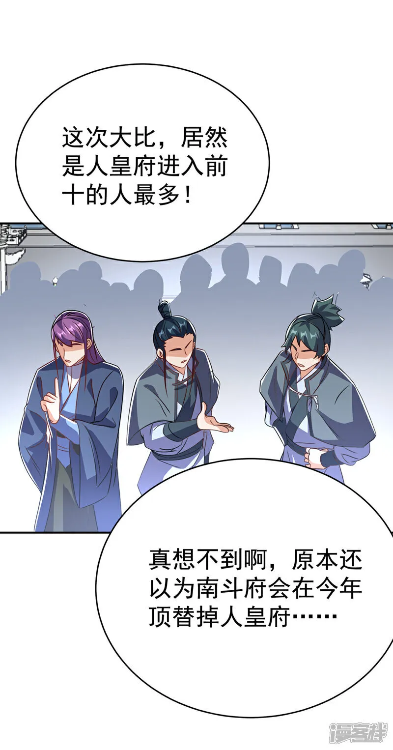 第521话 寰空皇术！ 第20页