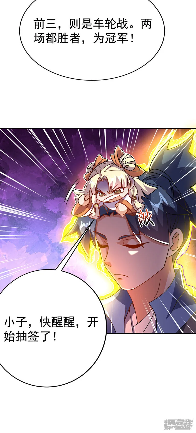 第521话 寰空皇术！ 第23页