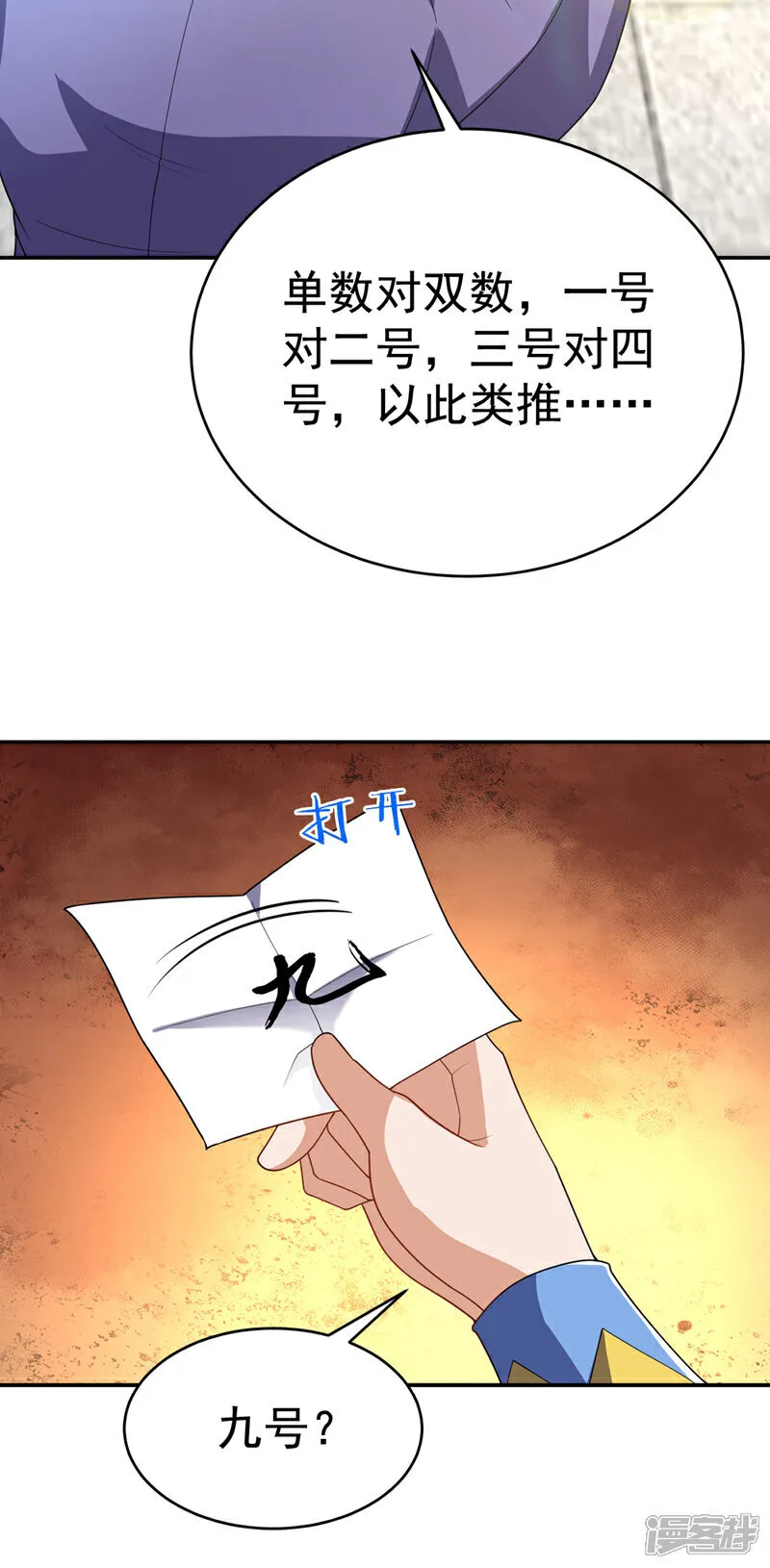 第521话 寰空皇术！ 第25页