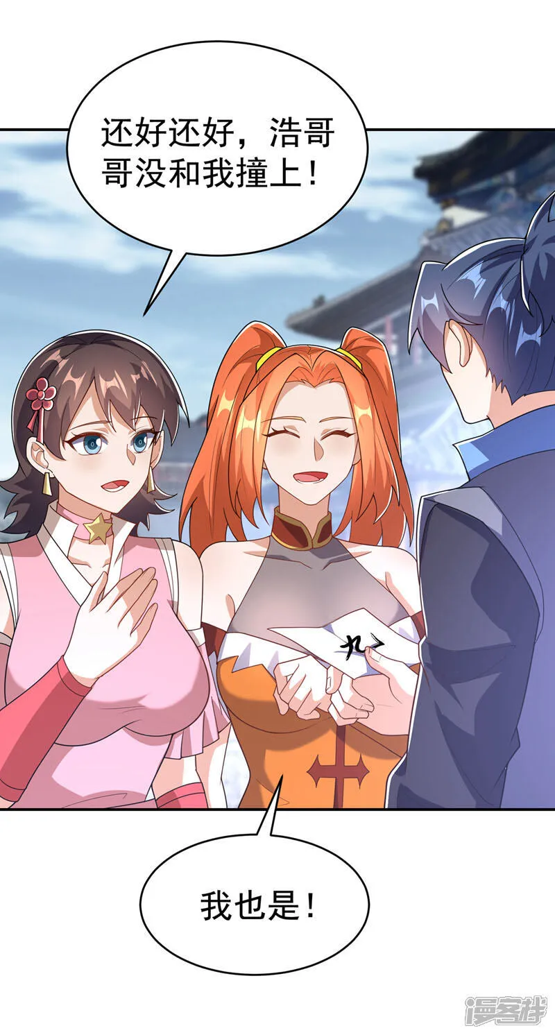 第521话 寰空皇术！ 第26页